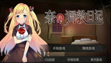 奈的教育日记插画