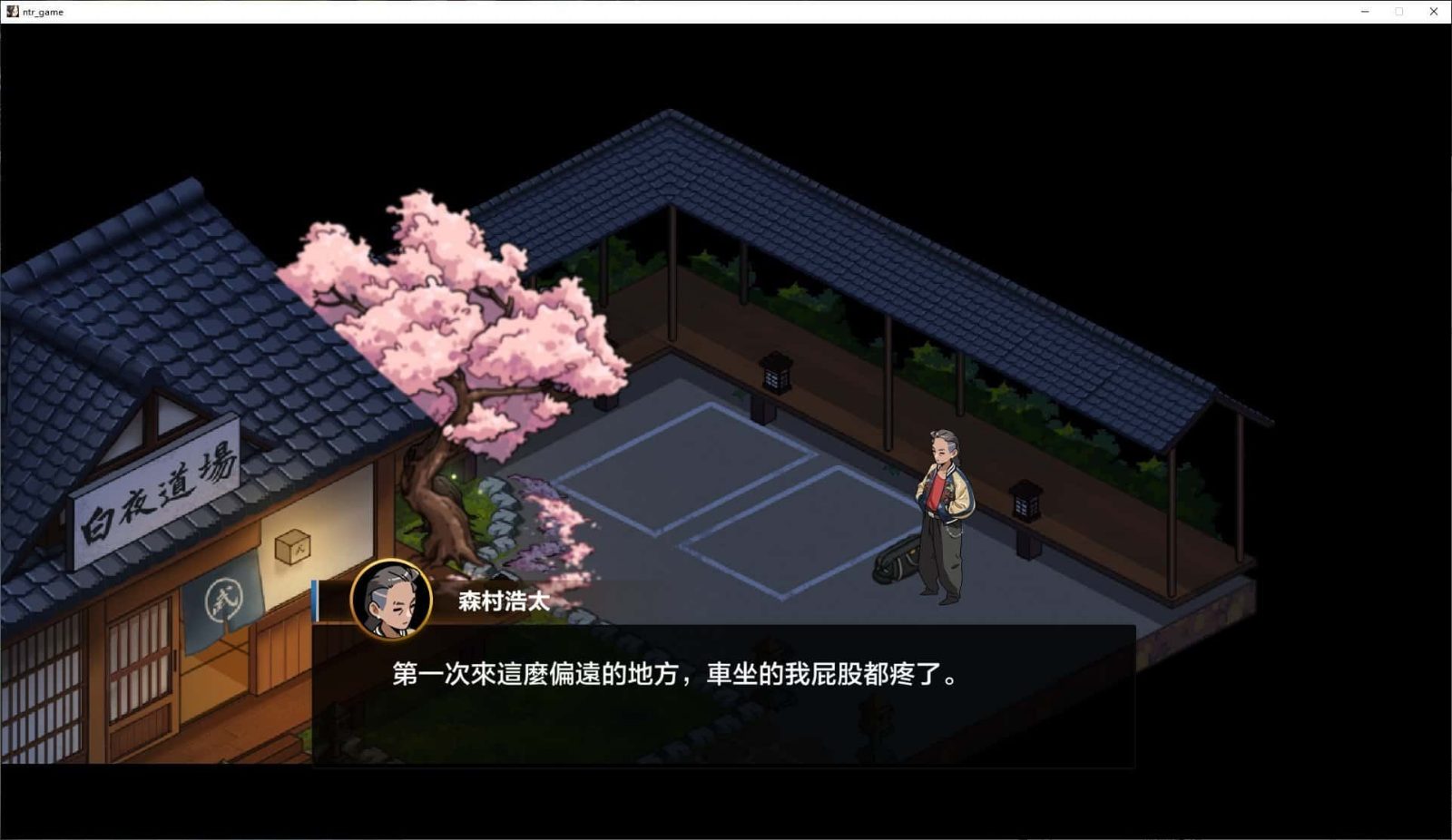 护身术道场 剧情互动 页面配图 6