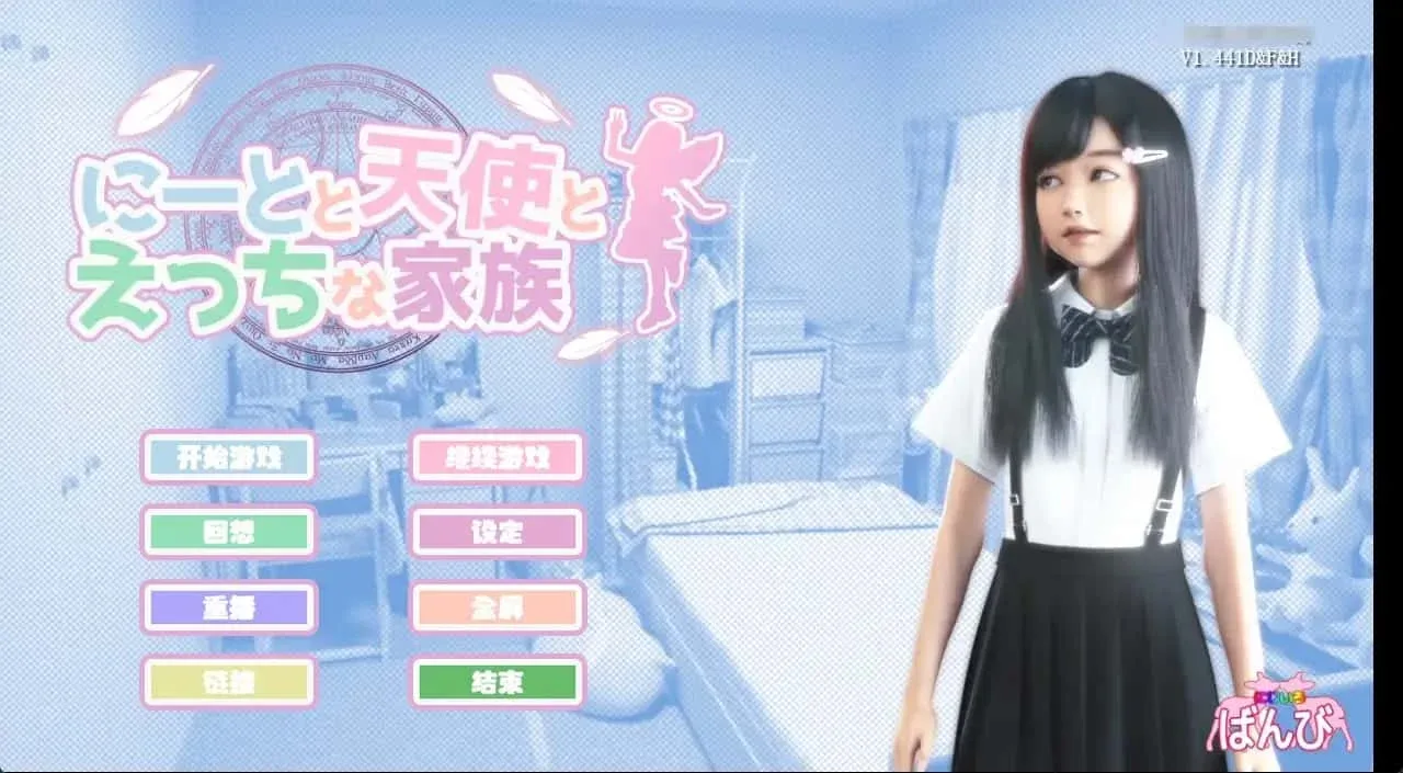 死宅与天使和奇怪的家 剧情互动 详情图