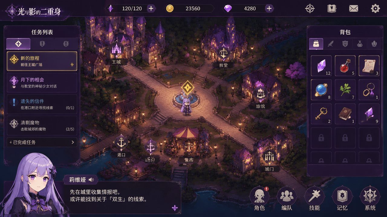 光与影的二重身 任务探索 页面配图 5
